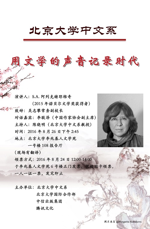 用文學的聲音記錄時代--海報.jpg