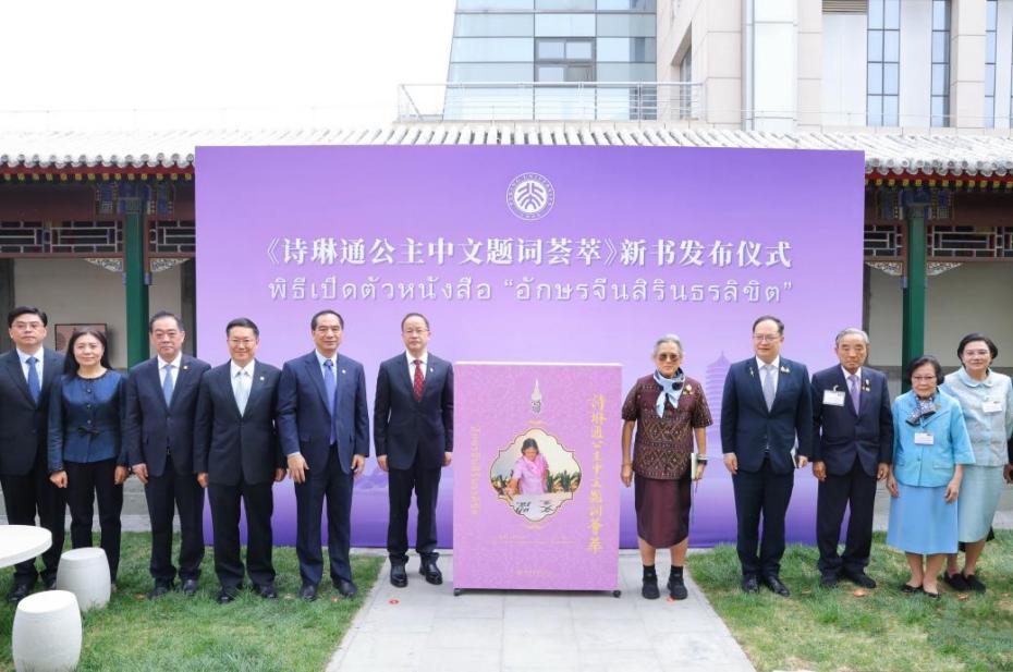 泰王國瑪哈·紮克裏·詩琳通公主訪問意昂2体育娱乐