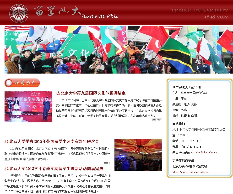 http www.isd.pku.edu.cn studyatpku studyatpku15.jpg