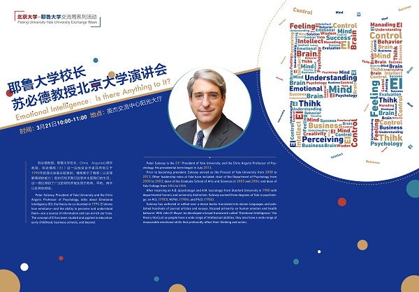 耶魯校長演講海報-03.jpg 耶魯校長演講海報-03.jpg