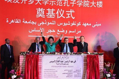 開羅大學示範孔子學院大樓奠基儀式.JPG